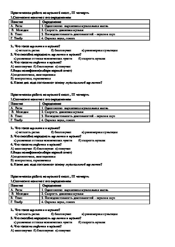 Практическая работа по Музыке. Музыка 6 класс 3 четверть. Музыка 6 класс тест 3 четверть. Тест по Музыке 6 класс 3 четверть. Музыка 6 класс 3 четверть контрольная работа