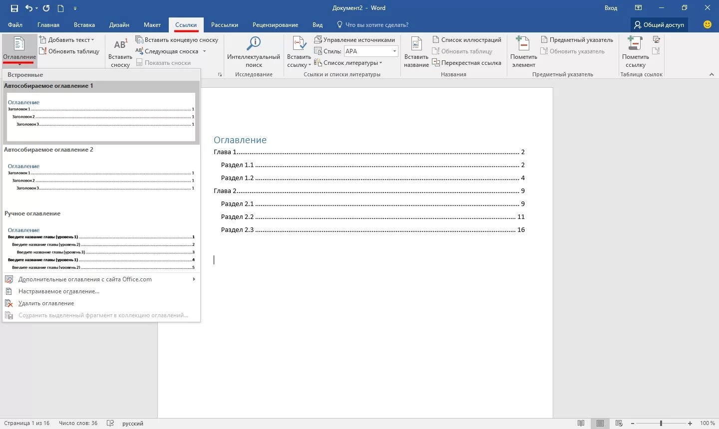Автоматическое оглавление документа. Оглавление. Оглавление документа. Как сделать содержание в Ворде. Оглавление ссылками на разделы.