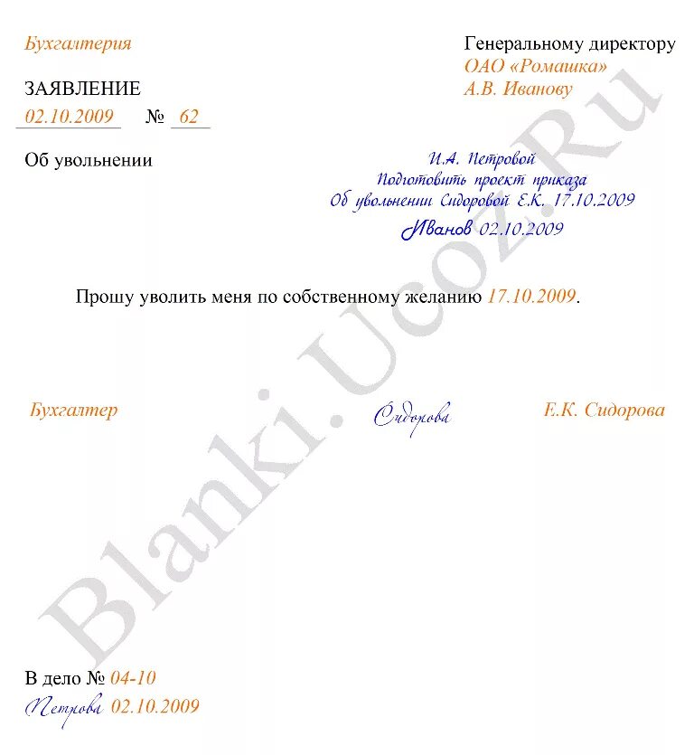 Заявление на увольнение написано в пятницу. Заявление на увольнение. Образец заявления на увольнение. Заявление на увольнение по собственному желанию. Заявление на увольнение по собственному желанию образец.