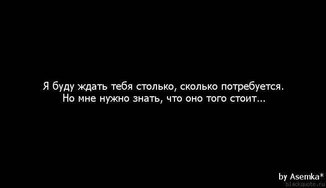 Ждать тебя надо забыть тебя