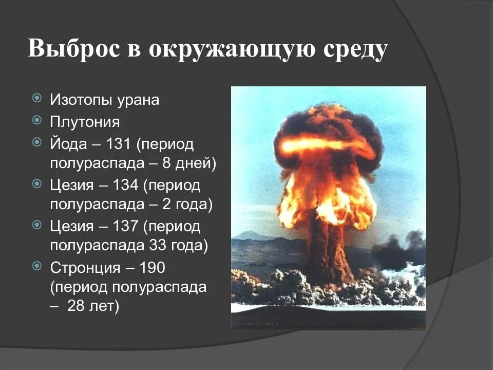 Период полураспада 28 лет. Период полураспада плутония. Период полураспада цезия. Период полураспада йода. Полураспада цезия 137 лет.