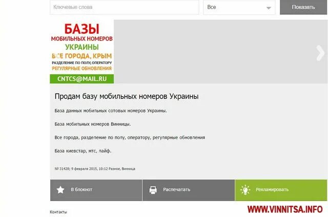 Номер украины пример. Украинские номера телефонов. Номера телефонов Украины мобильные. Украинские мобильные номера. Коды украинских номеров мобильных телефонов.