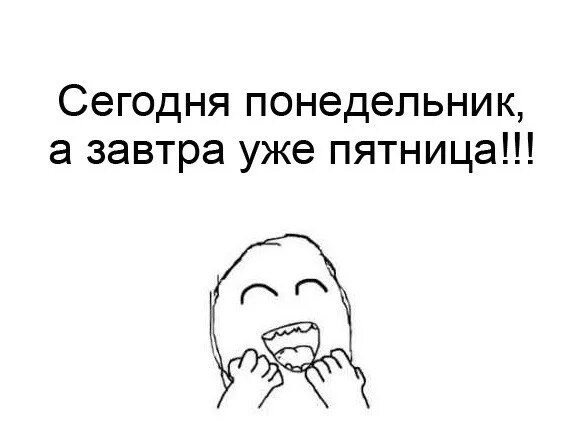 Вчера была пятница а сегодня воскресенье. Сегодня понедельник а завтра пятница. завтра пятница. завтра понедельник. завтра уже пятница.