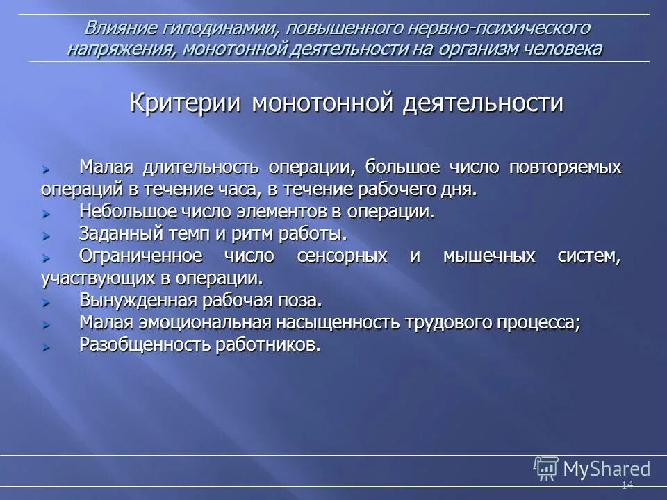 уровень нервно психического напряжения
