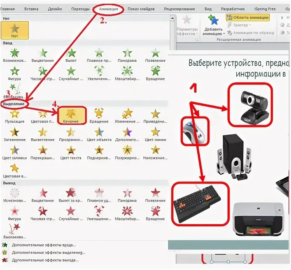 Как пользоваться триггерами для телефона. Как делать триггеры в powerpoint. как пользоваться триггерами в презентации. как пользоваться триггерами в гд. как сделать триггер для убирания ячейки point.