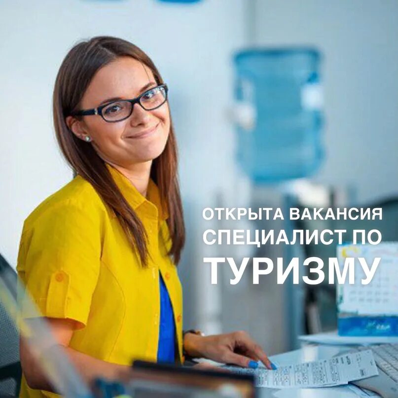 Менеджер турагентства. Профессия менеджер по туризму. Вакансия менеджер по туризму. Менеджер по туризму картинки. Ищем менеджера по туризму.