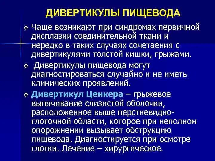 Дивертикулез сигмовидной кишки диета лечение. Дивертикул пищевода симптомы. Дивертикулы пищевода классификация. Дивертикулы по локализации.