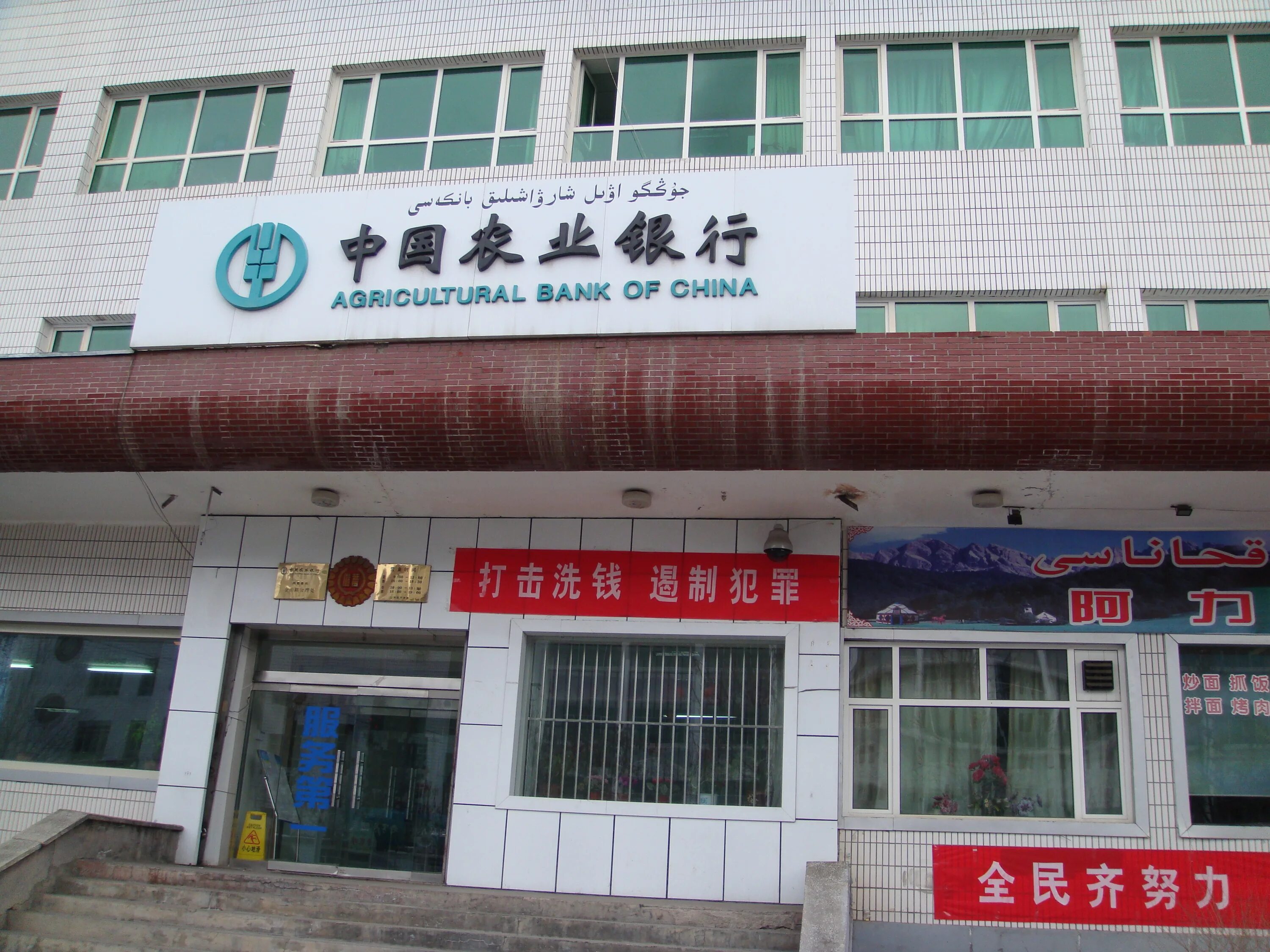 Банк китай город. Agricultural Bank of China. Agricultural Bank of China (Agribank). Agricultural Bank of China в Сингапуре. Самый лучший банк Китая.