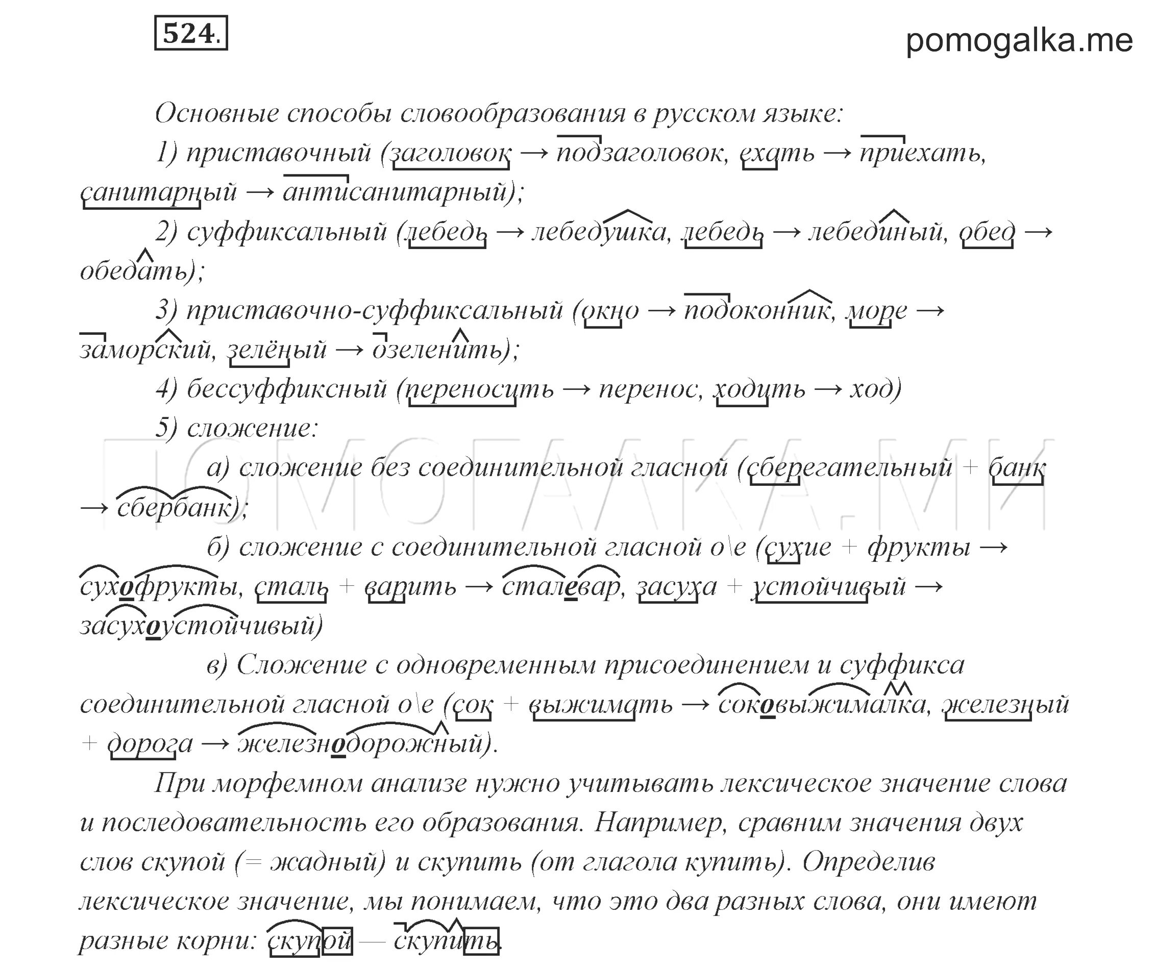 Русский язык шестой класс разумовская первая часть. Упражнения 524 по русскому языку.