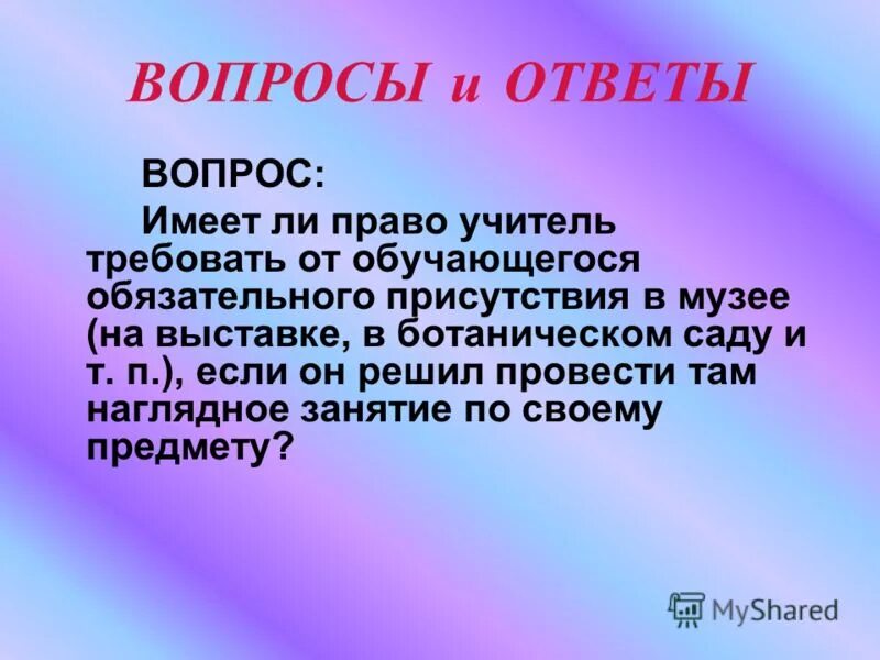 Должностные обязанности преподавателя. Преподаватель учитель должность лица. Должностные обязанности учителя. Обязанности педагога. Является ли учитель должностным.