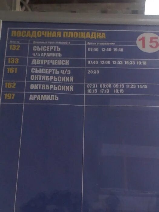 Автобус сысерть екатеринбург сегодня. Расписание автобусов Сысерть Екатеринбург. Автобус Сысерть Екатеринбург. Сысерть расписание автобусов до Екатеринбурга из Сысерти. Расписание автобусов из Сысерти в Екатеринбург.