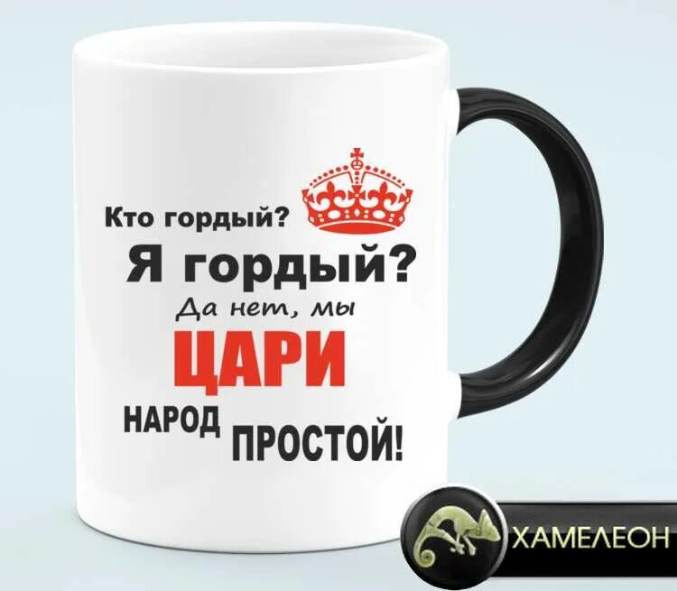 Читать я гордый 4. Мы цари народ простой. Читать я гордый 4. Читать я гордый 4. Гордая надпись.