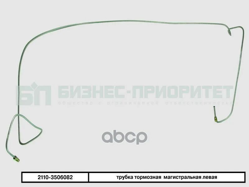 Тормозная трубка трубка ВАЗ 2110. Трубка тормозная ВАЗ 2110 Магистральная левая 2110-3506082. Магистральные тормозные трубки ВАЗ 2110. Трубка тормозная Магистральная левая 2110. Тормозная трубка ваз купить