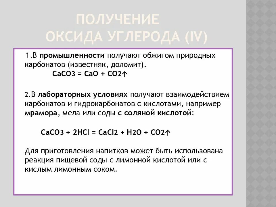 Карбонат кальция и углерод реакция