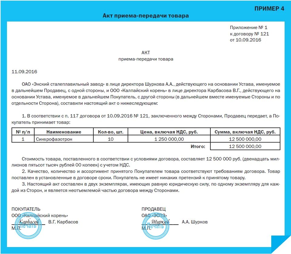 Бланк акта приемки передачи. Акт передачи запчастей передаточный акт образец. Акт приема-передачи к договору поставки образец. Акт приема передачи ИП С ИП образец. Составления акта приема передачи