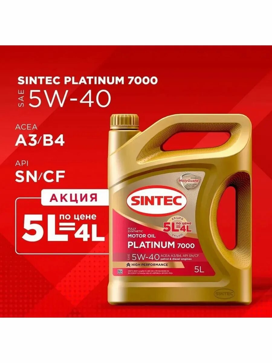 Sintec platinum 7000 5w-30 a5/b5. Масло platinum 7000 5w 40. Масло platinum 7000 5w 40. Масло platinum 7000 5w 40. 4+1 sintec platinum 7000.