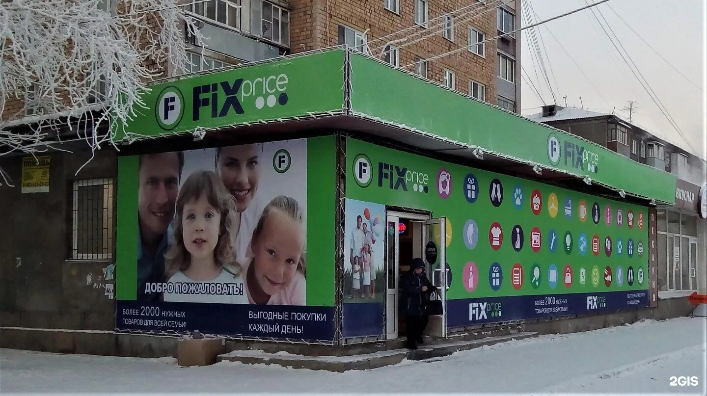 магазин фикс в красноярске. советский район fix price. Fix price. Cool price магазины красноярск. красноярск большой fix price.