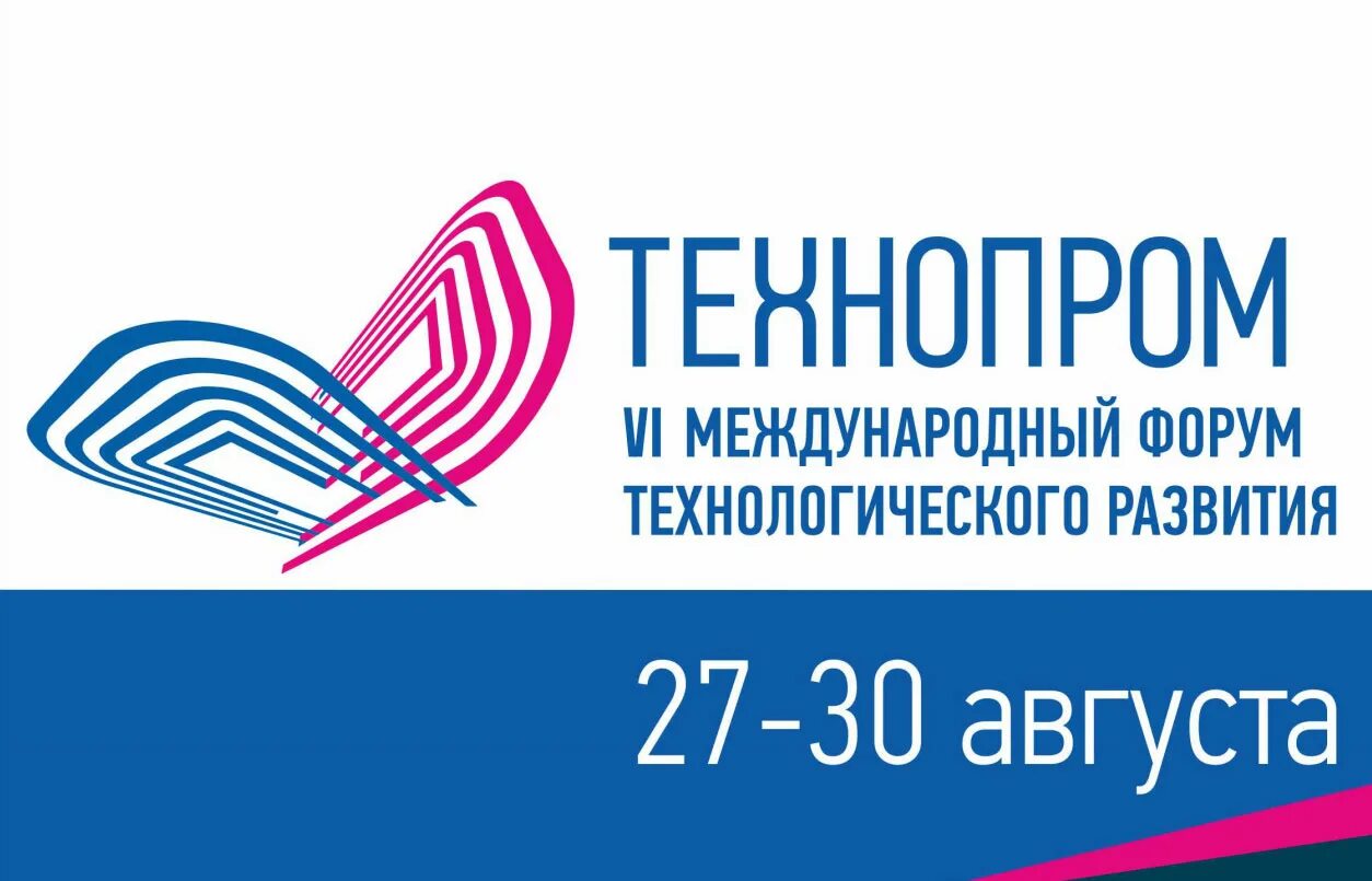 Технопром новосибирск. Форум технологического развития. Форум технопром. Технопром выставка новосибирск 2021. Форум технологического развития.
