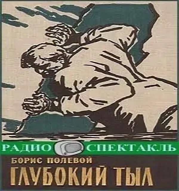Слушать аудиокнигу бориса полевого. Слушать аудиокнигу бориса полевого. Слушать аудиокнигу бориса полевого. Слушать аудиокнигу бориса полевого. Слушать аудиокнигу бориса полевого.