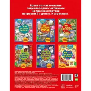 Книга мир в окошке