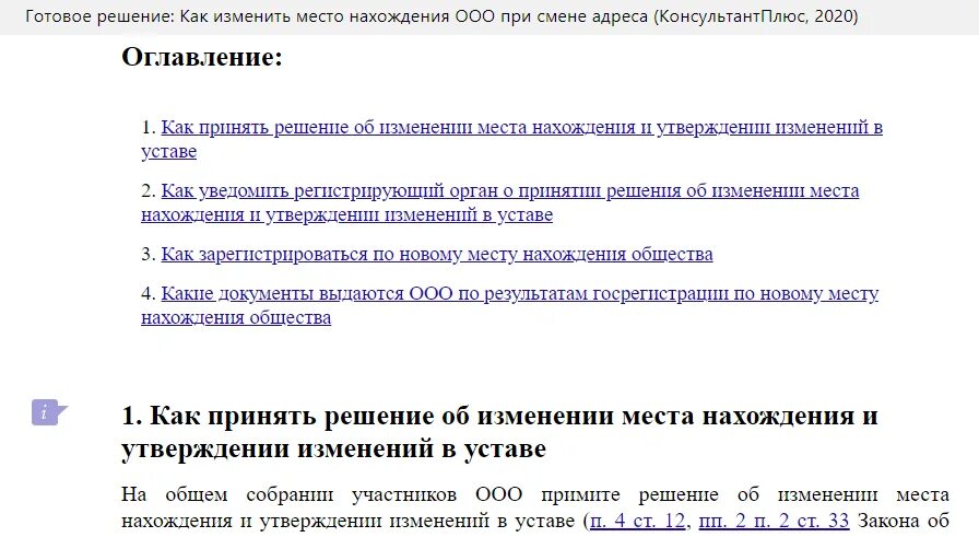 Смена адреса ооо решение образец. Решение о смене адреса и утверждении устава в новой редакции. Решение об изменении адреса юридического лица. Решение о смене адреса. Решение о смене адреса юридического лица.