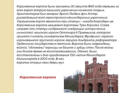 Ворот кратко