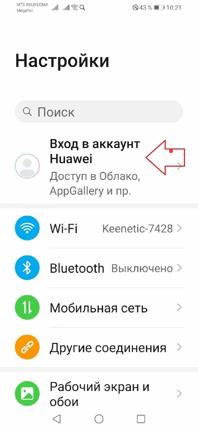 Аккаунт хуавей. Удалить гугл аккаунт с телефона хонор. Учетная запись Хуавей. Учетная запись в телефоне Хуавей. Учётная запись хонор.