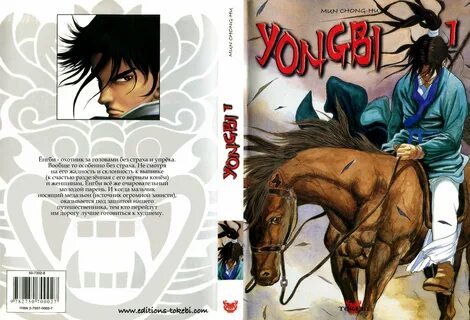 Yongbi the Invincible  Ёнби непобедимый  Yongbi.