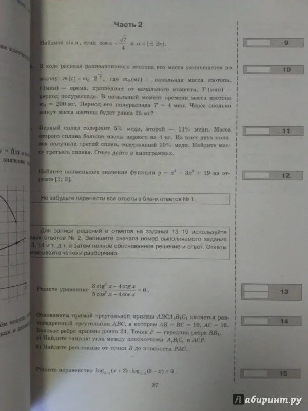 Сборник егэ ященко 2024 профиль 50 вариантов. Математика 50 вариантов. Ященко ЕГЭ ответы. ЕГЭ по математике 2016. ОГЭ 2015 математика 50 вариантов.