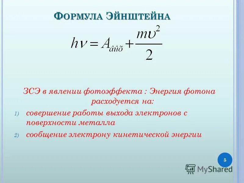 формула выхода электрона