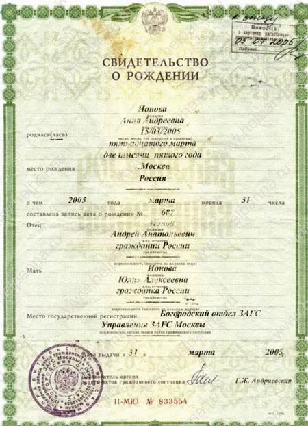 свидетельство о рождении ребенка иван. свидетельство о рождении 2008. свидетельство о рождении мальчика 2015 года. свидетельство о рождении 2010 года мальчика. свидетельство о рождении 2001 года.