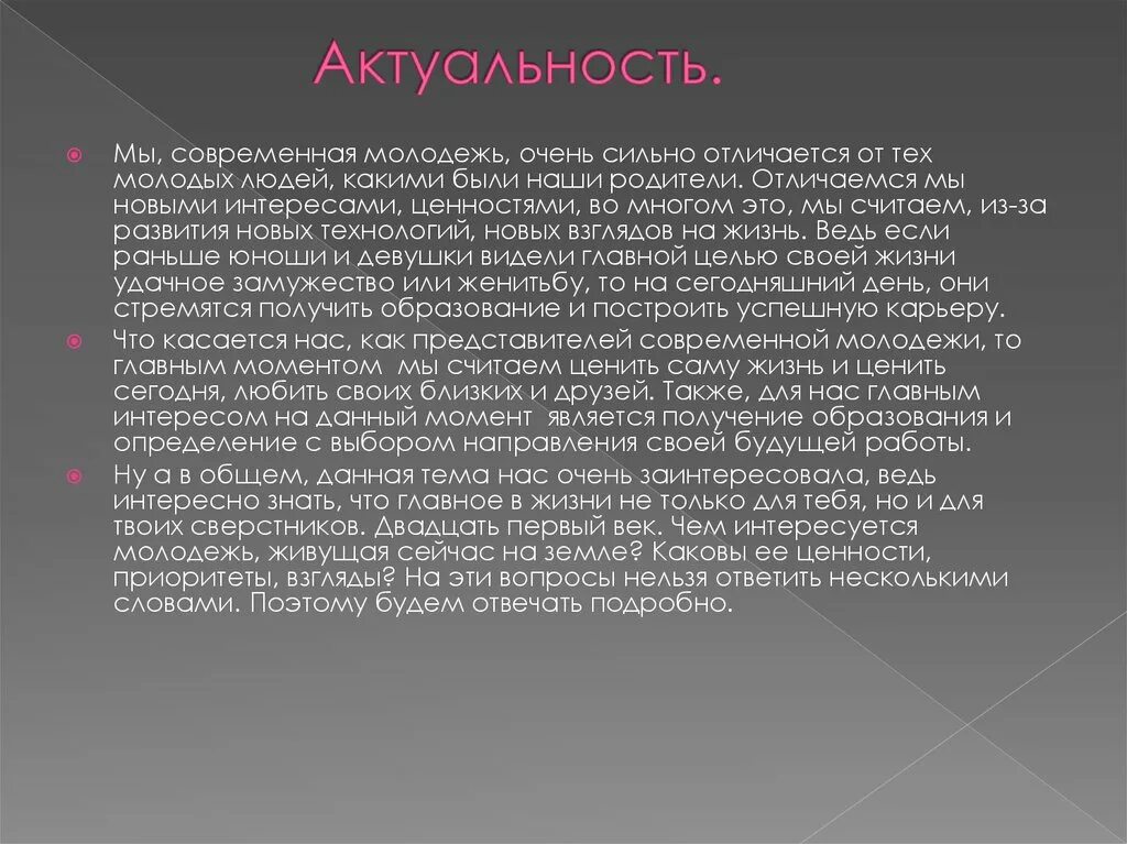 Современность значение. Актуальность современной молодежи. Интересы современной молодежи актуальность. Актуальность темы проекта современная молодежь. Актуальность в современной жизни.