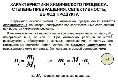 Степень превращения исходного реагента