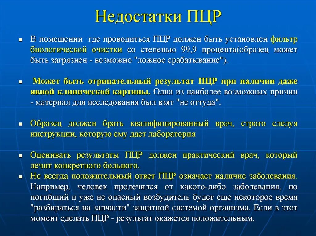 Полимеразная цепная реакция результат. Достоинства метода ПЦР. Недостатки ПЦР. ПЦР достоинства и недостатки метода. Преимущества и недостатки метода ПЦР..