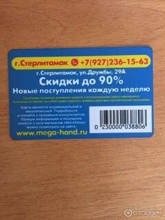 Карта лояльности секонд хенд