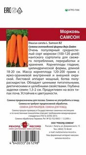 Морковь сорта характеристики