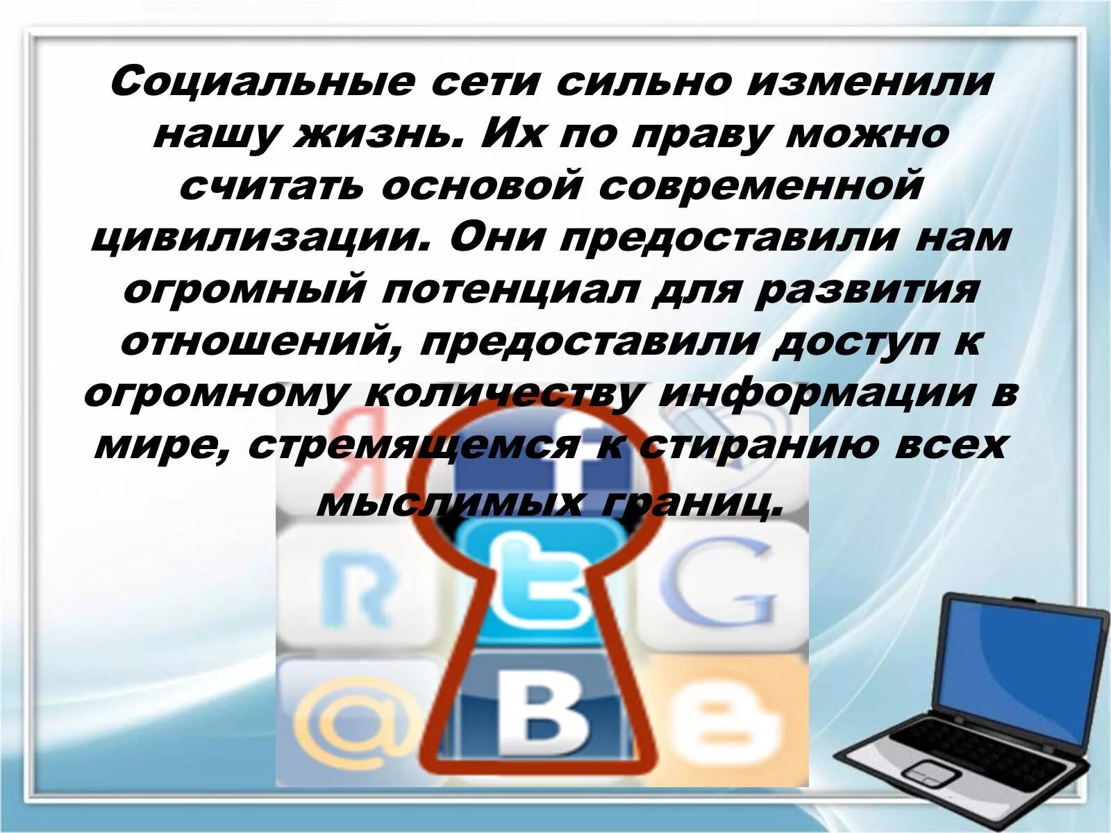 Презентация на тему соц сети. Презентация на тему социальные сети. Влияние социальных сетей на подростков. Презентация на тему влияние социальных сетей. Темы презентаций влияние социальных сетей