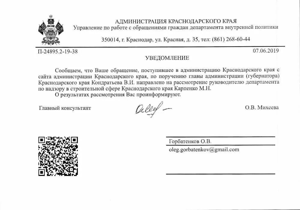 Департамент по надзору краснодарского края. Департамент внутренней политики Краснодарского края. Внутренняя политика администрация Краснодарского края. Департамент внутренней политики администрации Краснодара. Обращение в Министерство внутренней политики.