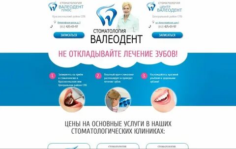 Запись в стоматологию спб