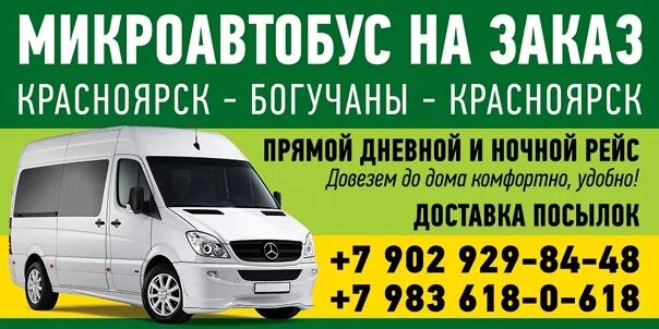 Автовокзал курагино телефон. Микроавтобус красноярск абакан. Расписание автобусов красноярск абакан. Красноярск абакан. Красноярск курагино автобус.