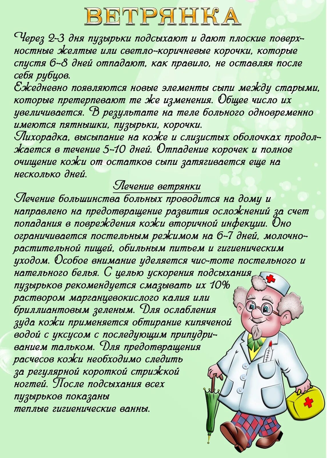 Ветрянка через сколько можно в садик