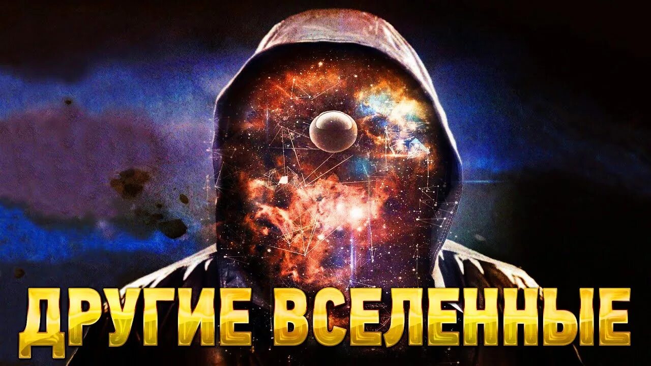 Звездное небо млечный путь. Тем временем в другой вселенной. Песни в другой вселенной. Тем временем в другой вселенной. Самые красивые туманности во вселенной.