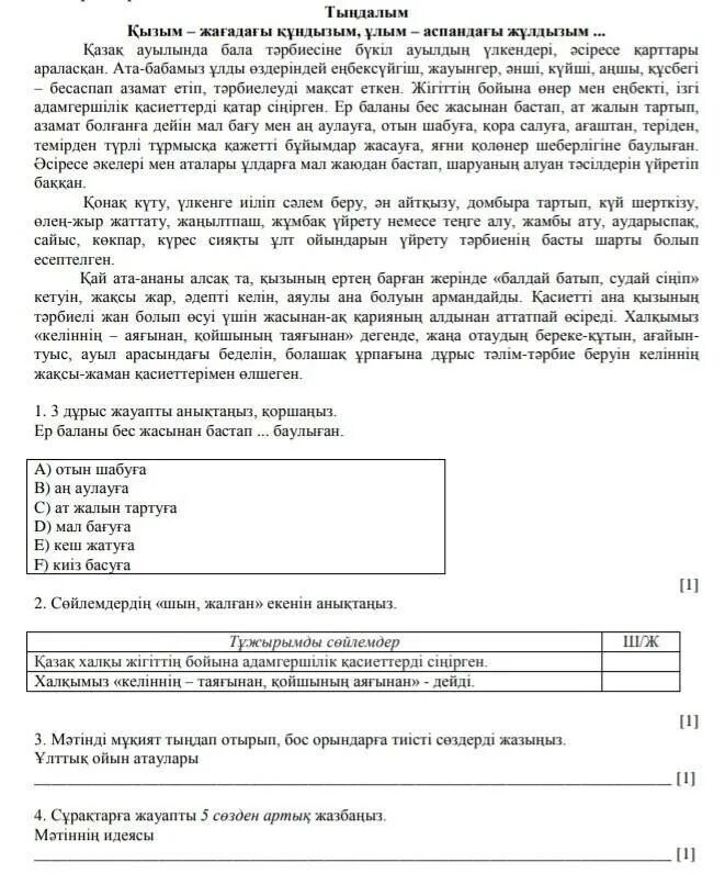 Соч по казахскому 10 класс 3 четверть. Сор по казахскому языку 8 класс 3 четверть с ответами. Сор по казахскому языку 2 класс 3 четверть. Казахский язык сор 8 класс 3 четверть. Соч по казахскому языку 8 класс 2 четверть.