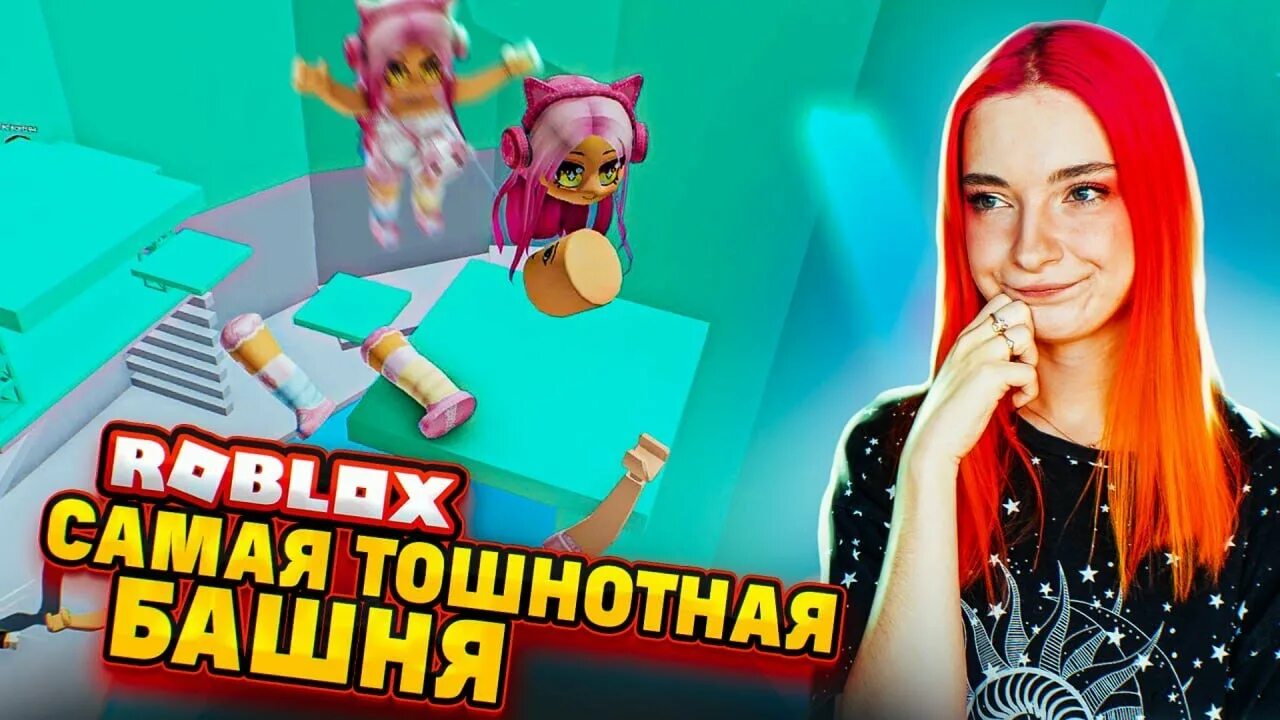 Roblox tilka play. Тилька плей башня ада. Тилькаплей. Тилька плей 3008. Тилька Play РОБЛОКС башня ада.