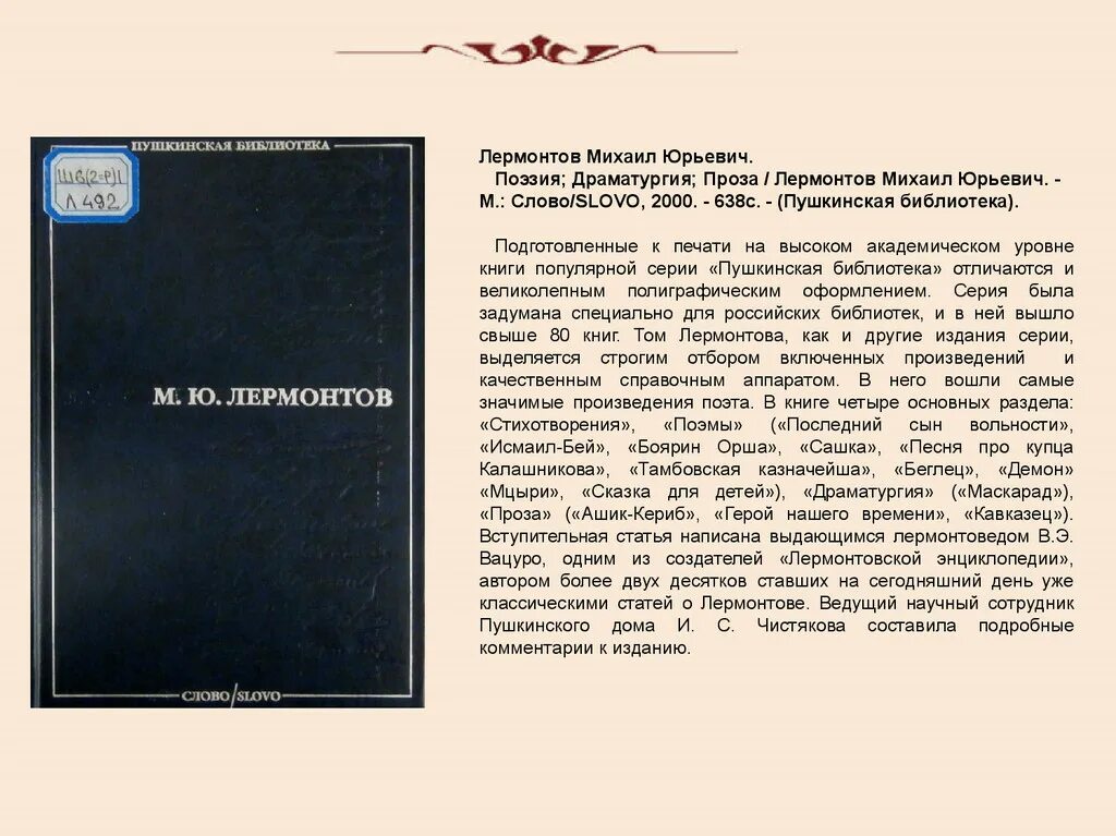 Проза Лермонтова. Проза поэзия драматургия. Драматургия Лермонтова. Лермонтов проза боярина. Проза и драматургия