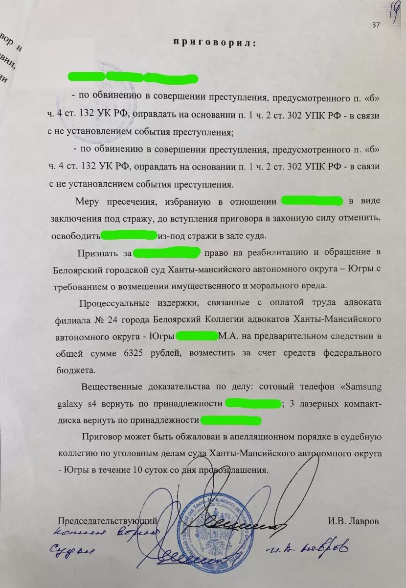 Статья 132 часть б. Судебная практика по ст 131 УК РФ приговоры.