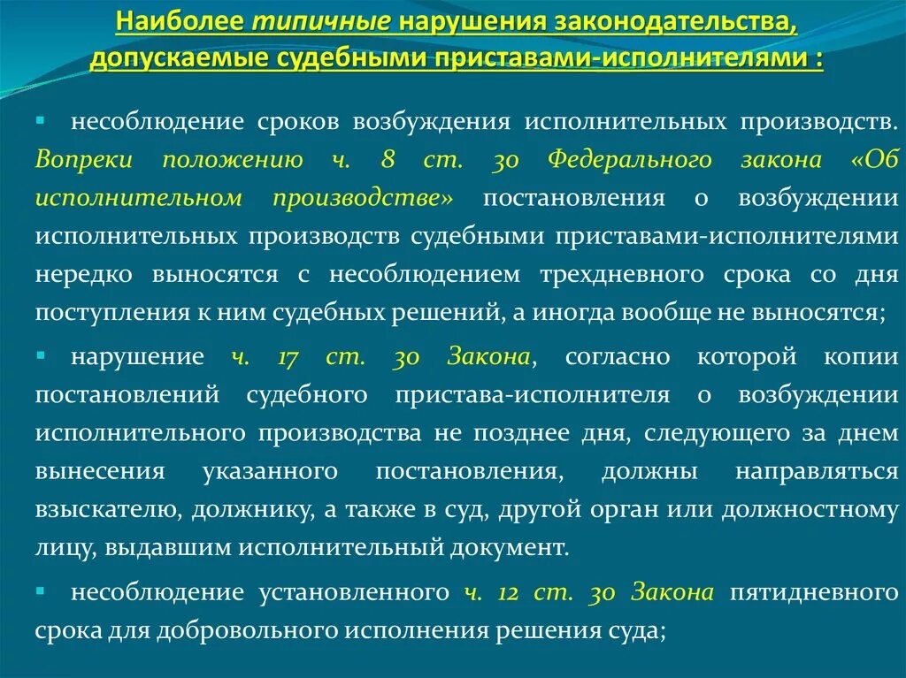 Неисполнение судебного решения должностным лицом. Типичные нарушения. Примеры законодательной техники. Характеристика типичных нарушений. Типовые нарушения или типичные.