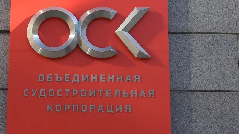 Оск москва. Акционерное общество «Объединенная Судостроительная Корпорация». ОСК Судостроительная Корпорация. «Объединенная Судостроительная Корпорация» Нижний Новгород. Объединенная Судостроительная Корпорация лого.