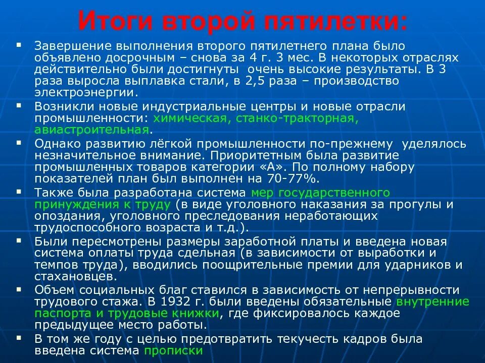 Реализация первого пятилетнего плана. Итоги второй Пятилетки 1933-1937. Основные задачи 2 Пятилетки. Итоги второго пятилетнего плана. Итоги второй Пятилетки в СССР.