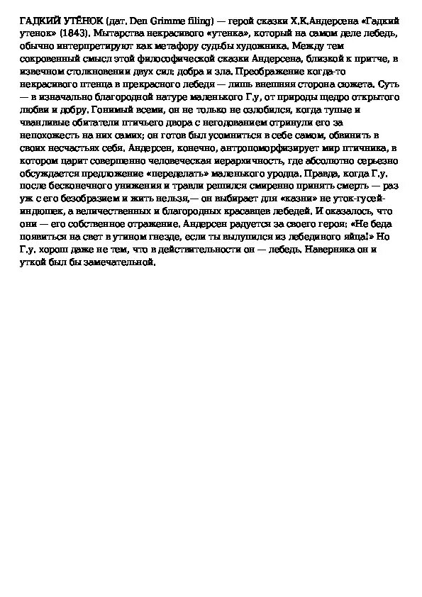 Сочинение Гадкий утенок. Сочинение по сказке Гадкий утенок. Сочинение на тему Гадкий утенок 5 класс. Сочинение пятый класс Гадкий утёнок.